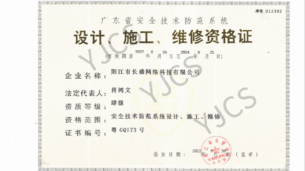 設(shè)計(jì)、施工、維修資格證